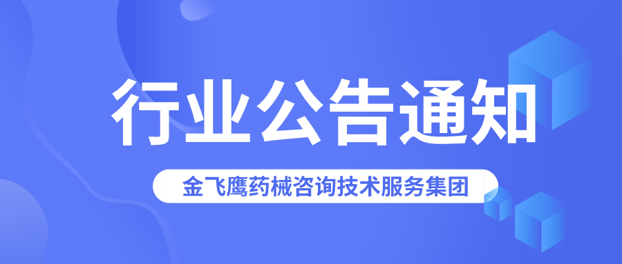 廣東藥監局：以下20張醫療器械生產許可證已被注銷！